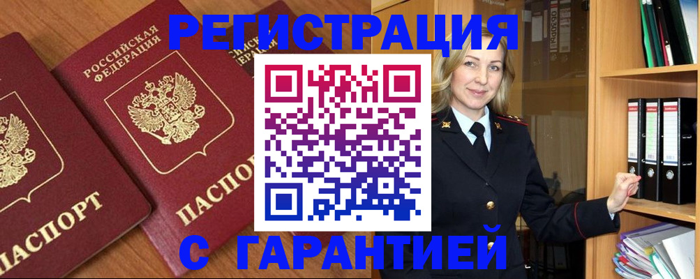 временная регистрация недорого в Магнитогорске