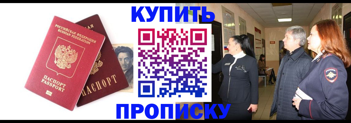 прописка в квартире в Магнитогорске