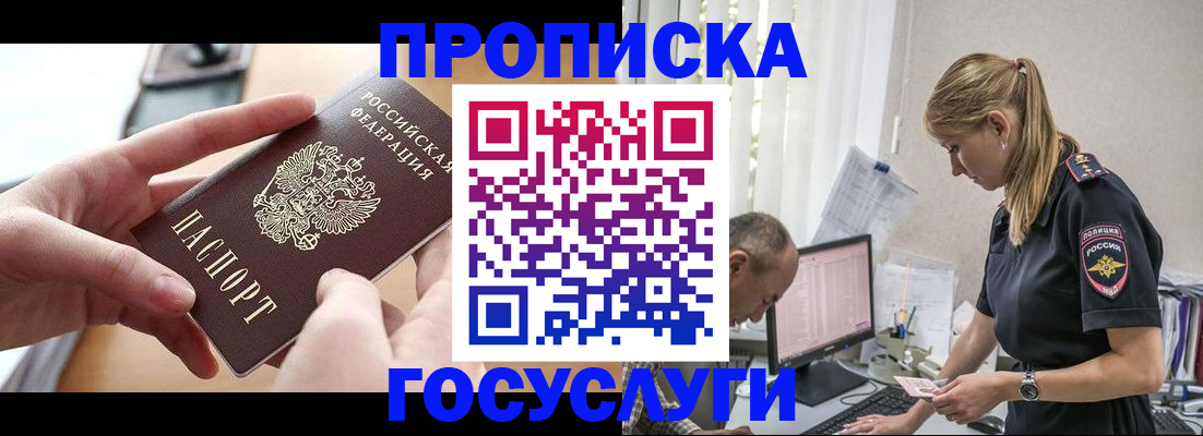 прописка гарантия в Магнитогорске
