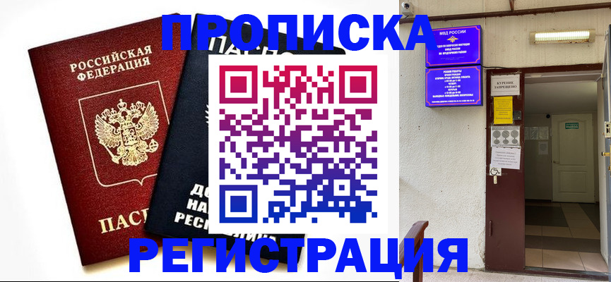 временная регистрация купить в Магнитогорске