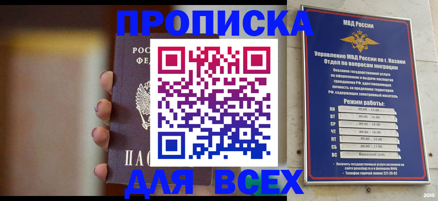 прописка законно в Магнитогорске