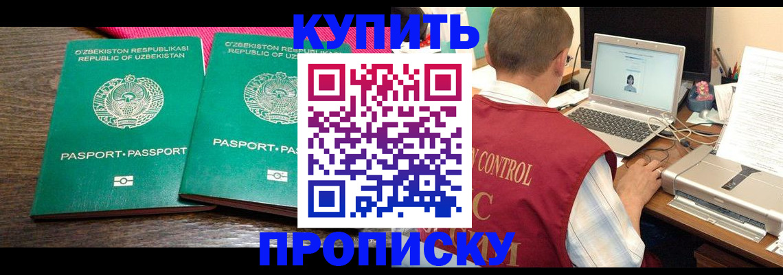 прописка от собственника в Магнитогорске