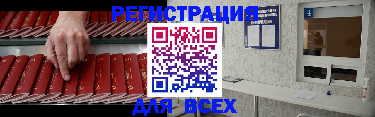 прописка регистрация в Магнитогорске